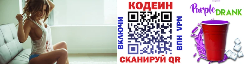 Codein Purple Drank наркошоп Ужур