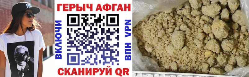 ГЕРОИН афганец  Ужур 