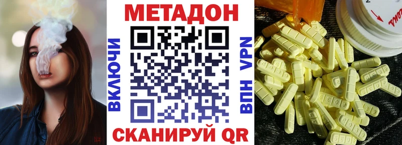 Метадон methadone  Ужур 